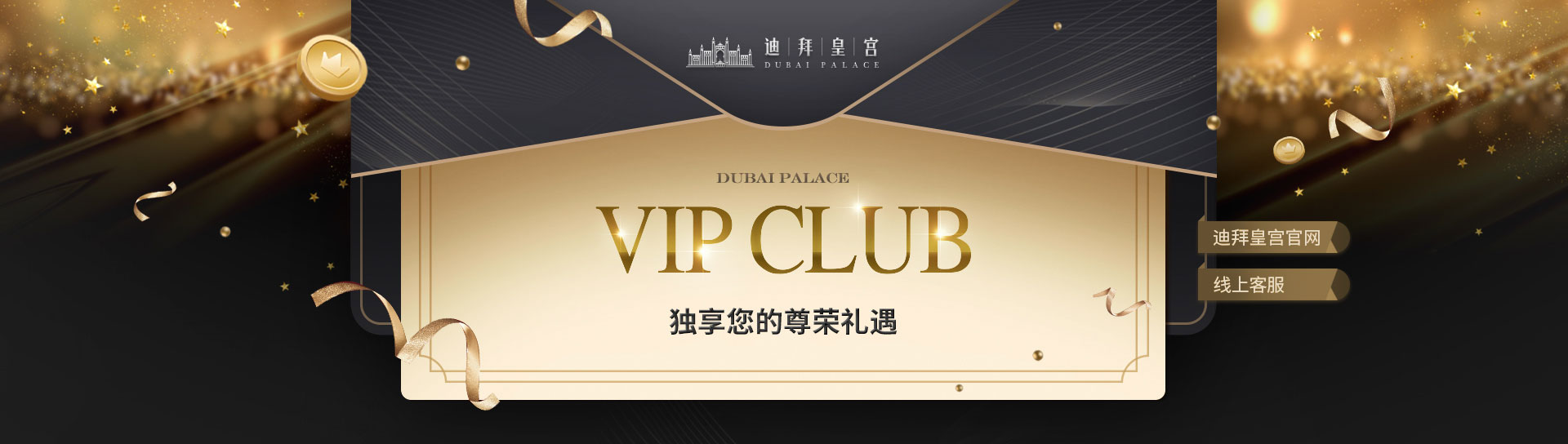 迪拜VIP